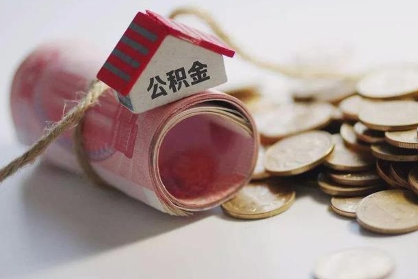 西宁离职了如何取出公积金（已离职怎么取公积金）