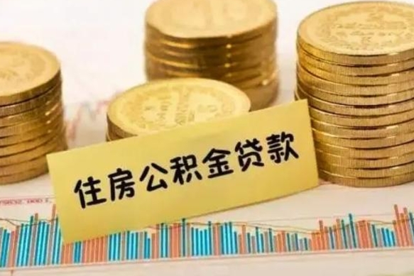 西宁住房在职公积金封存怎么取（还在职但公积金封存）